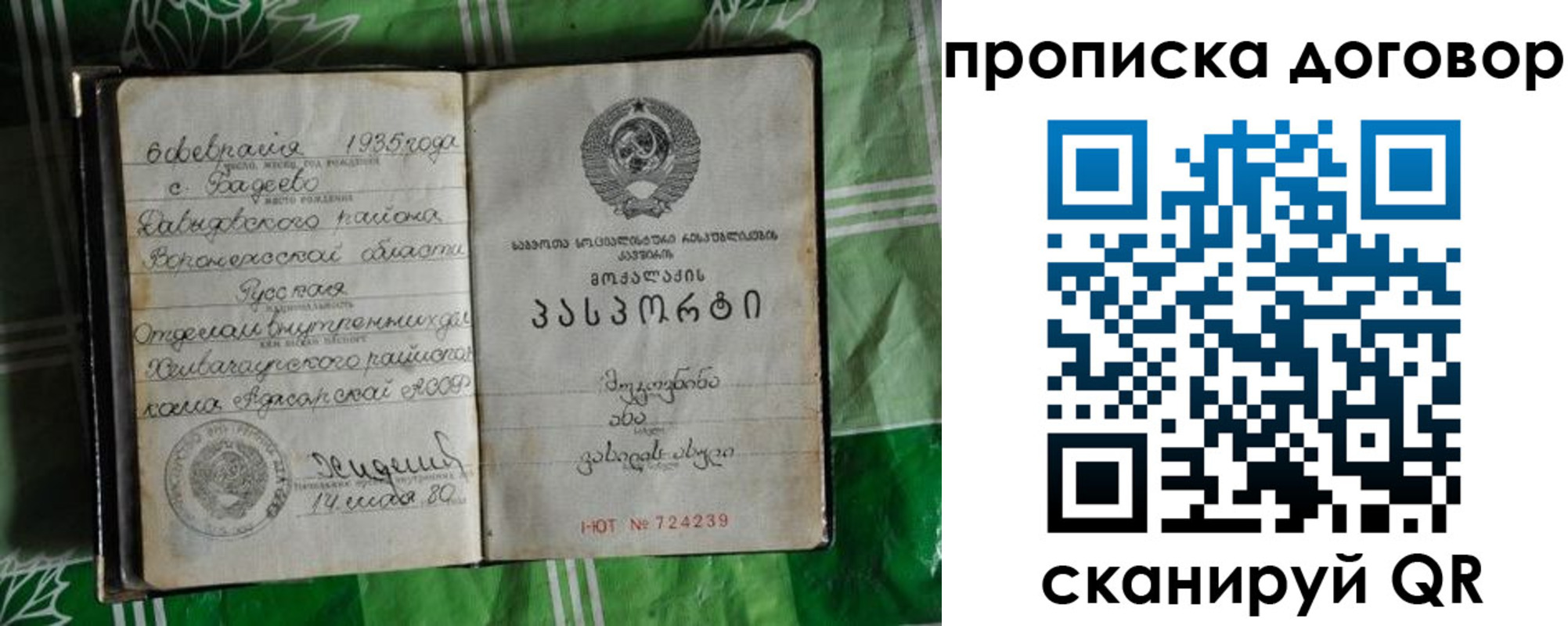 прописка в Кашине