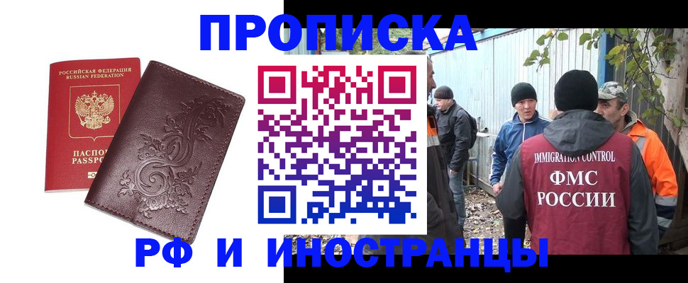 купить прописку в Кашине