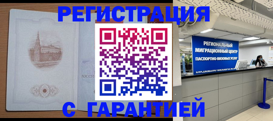 временная регистрация надежно в Кашине