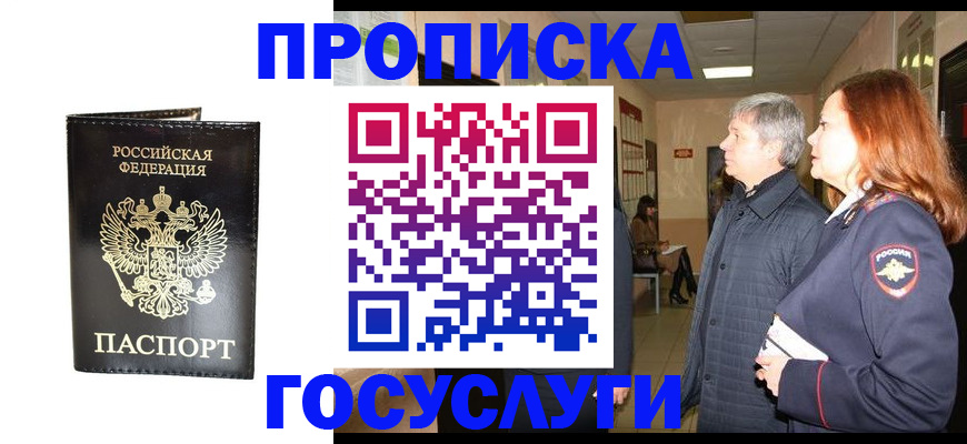 временная регистрация в квартире в Кашине