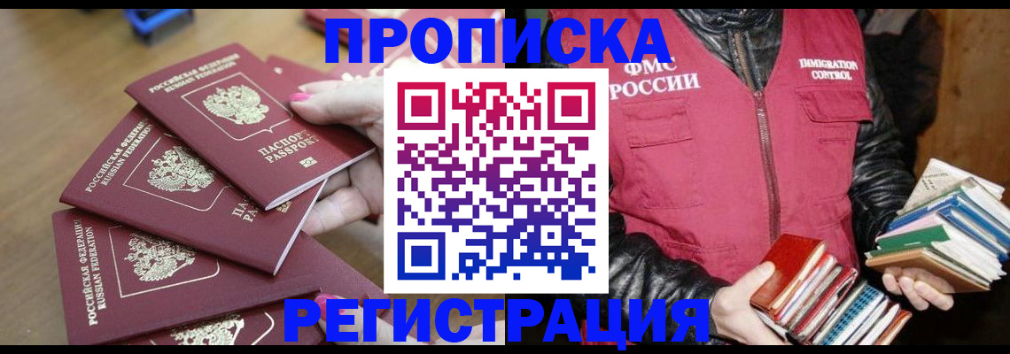 прописка законно в Кашине