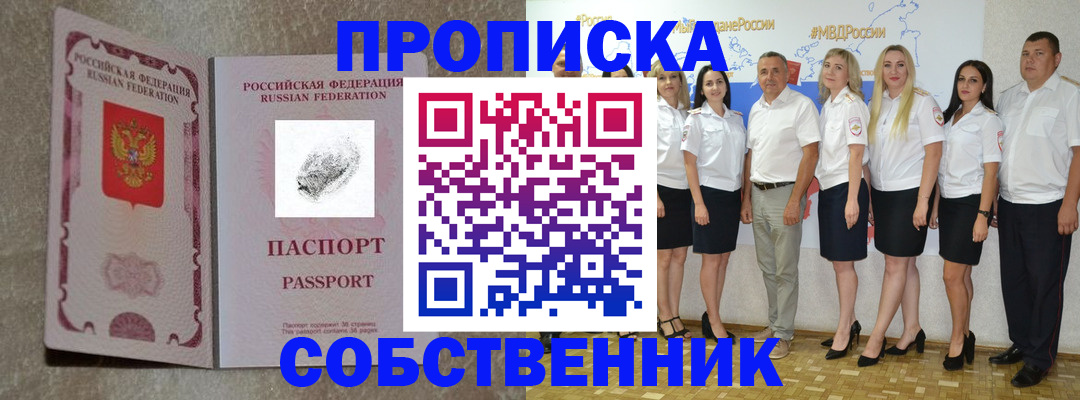 купить прописку в Кашине